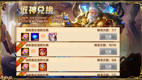 元旦狂欢加倍《新斗罗大陆》SSS魂师匠神楼高活动开启