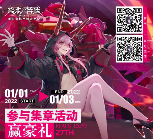 《终末阵线：伊诺贝塔》元旦亮相萤火虫嘉年华展会