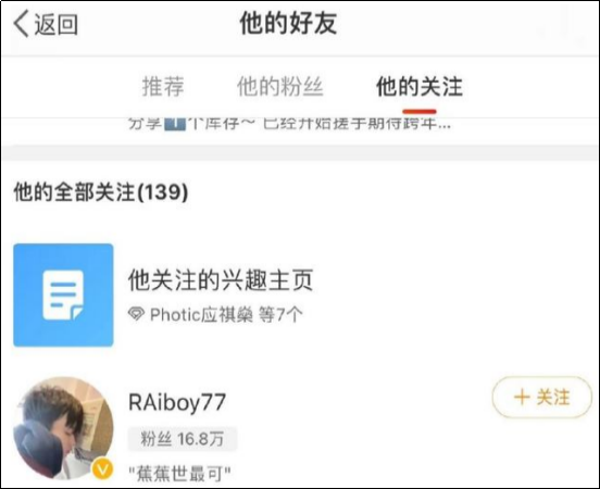 yuyanjia微博突然关注iboy，大概率一起走下路
