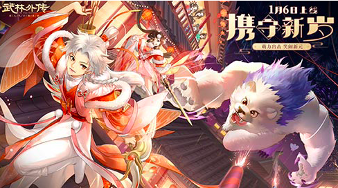 萌力出击，新《武林外传手游》全新资料片定档1月6日