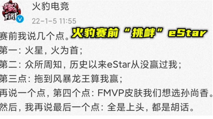 王者荣耀：火豹赛前“挑衅”eStar，预定FMVP皮肤