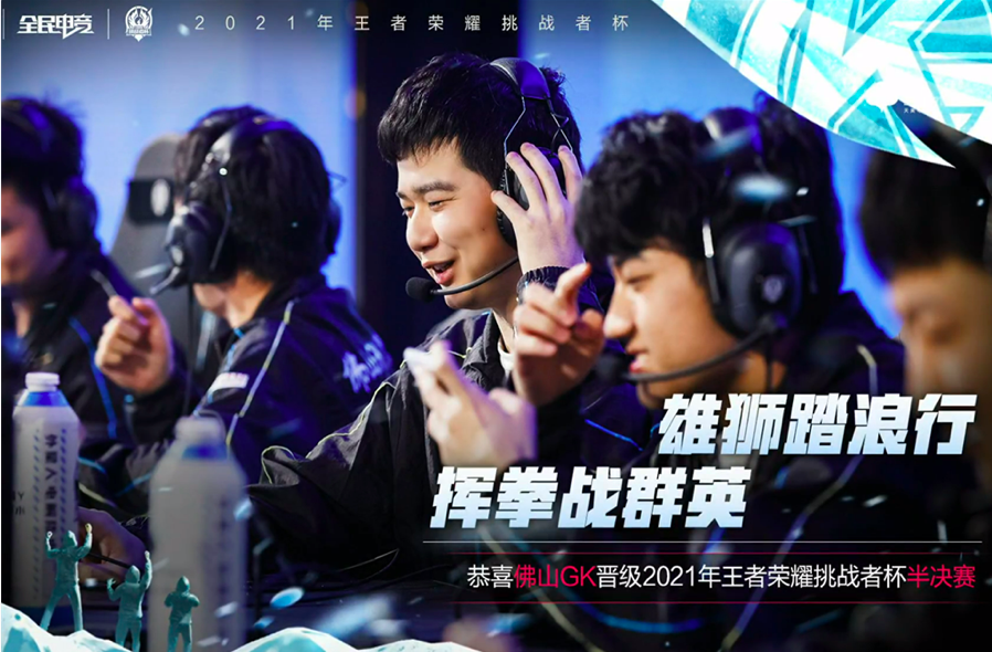 王者荣耀：GK4比2淘汰狼队，挺进挑战者杯半决赛