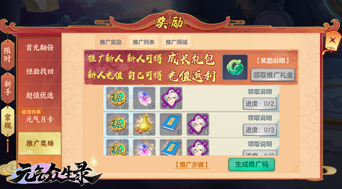 《元气众生录》推广系统优化，商城新增“新婚时装”