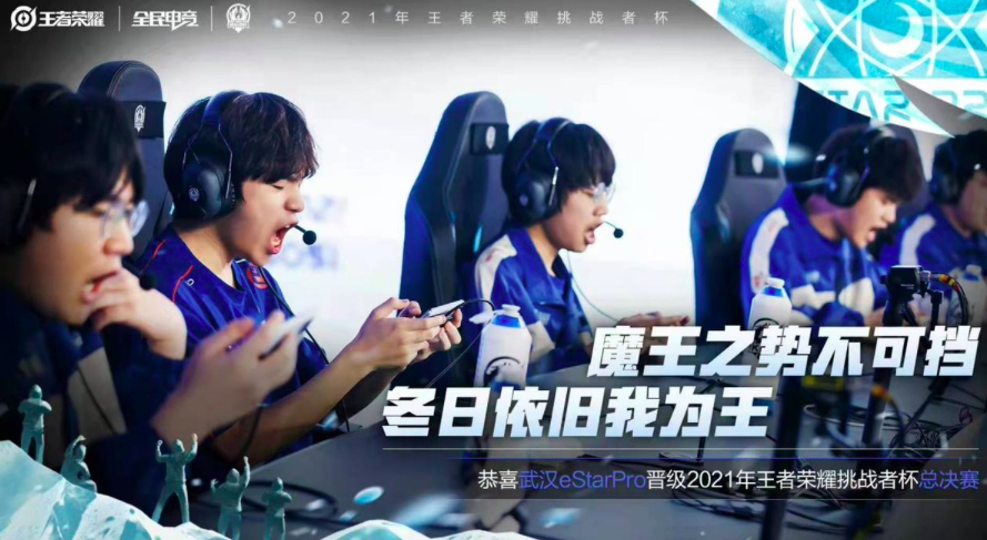 王者荣耀武汉eStar击败长沙TES，率先拿到总决赛门票！