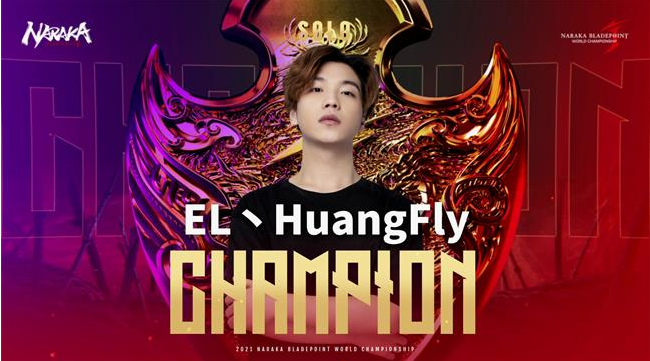 永劫无间：EL丶HuangFly问鼎单排总决赛冠军