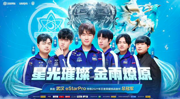 王者荣耀：eStar4：1拿下TTG，拿到自己的大满贯