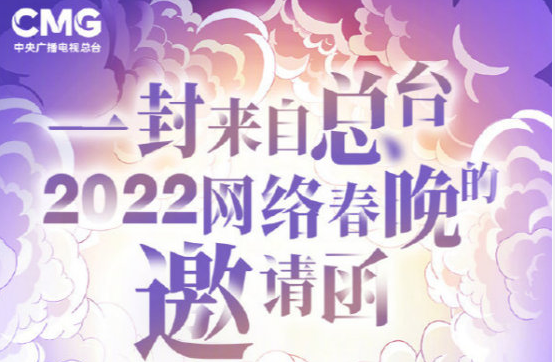 风光无限，EDG战队收到2022央视网络春晚邀请函