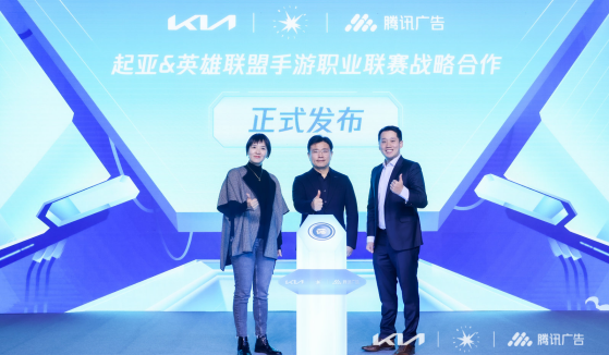 腾讯广告、起亚与LOL手游职业联赛达成战略合作