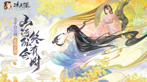 山河际会终有时《凌云诺》全平台公测上线