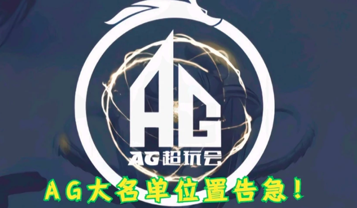 AG大名单位置告急！仅剩两席，梦泪还在占名额