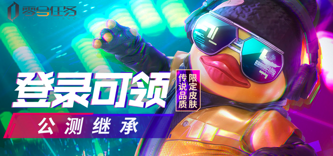 《零号任务》公测继承奖励开启，暗夜黑猫默芙PV曝光