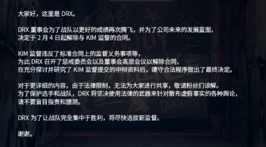 金教练被DRX官方辞任，没有说明具体原因