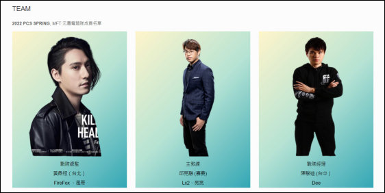 PCS赛区MFT官宣新赛季大名单，传奇教练风哥加盟