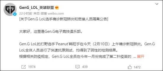 GEN战队花生确诊新冠，小花生表示自己并无大碍