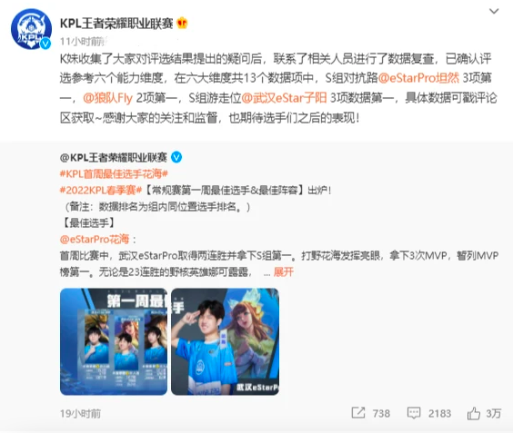 KPL公布数据，坦然优于fly，配得上周最佳