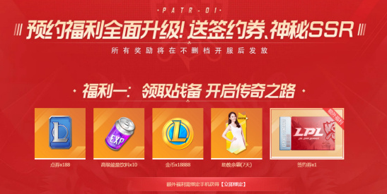 电竞经理预约活动升级，诸多豪礼等您拿