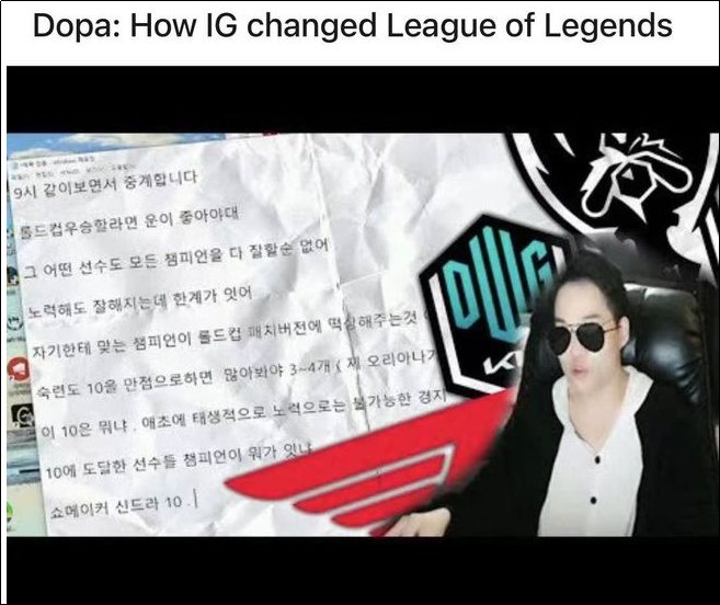dopa“IG改变了英雄联盟”言论，火到了海外论坛