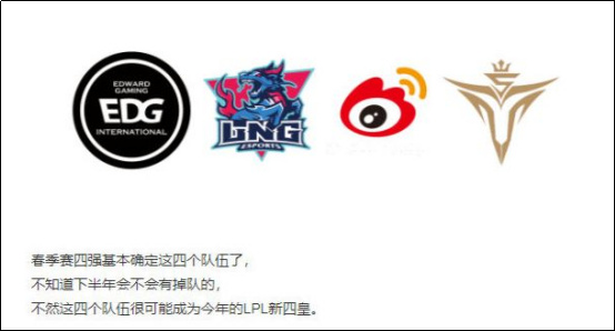 EDG、LNG、WBG和V5入选LPL新四皇榜单