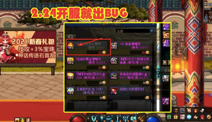 DNF：2.24开服就出BUG，体验服就是摆设