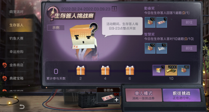 《明日之后》求生知识拯救关键时刻，生存答人挑战升级