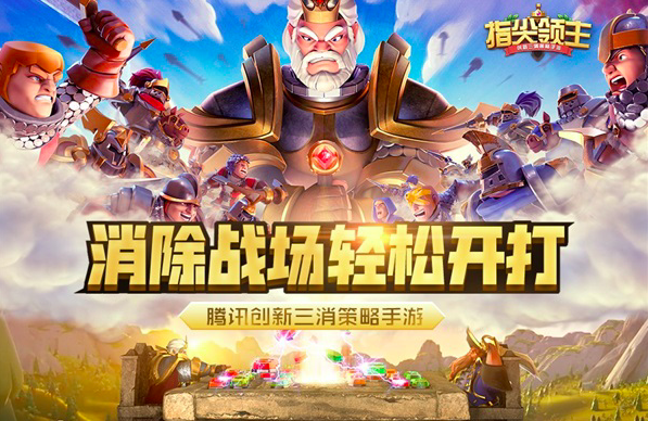 消除战场，《指尖领主》商测特色玩法全解析