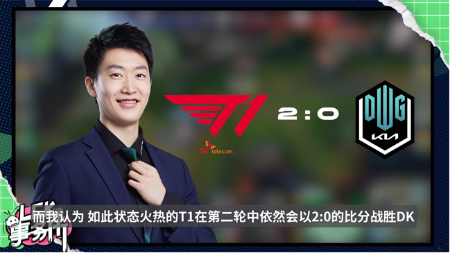 T1十一连胜，管大校预言T1获得2022LCK春冠有戏