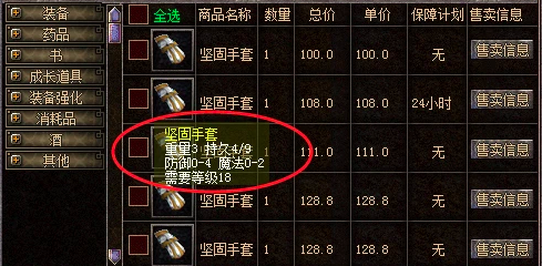 热血传奇百区：防3魔5的坚固手套和极品属性！