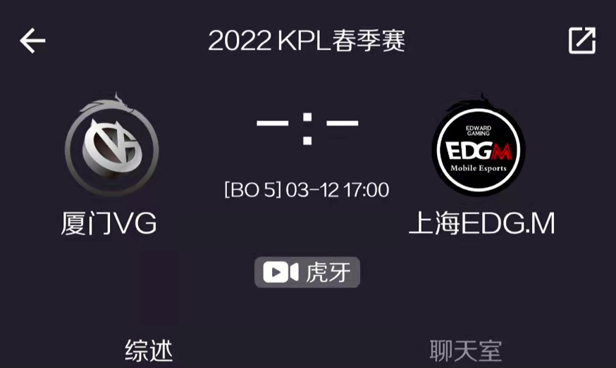 王者kpl：争夺两连胜，上海EDG.M对战厦门VG