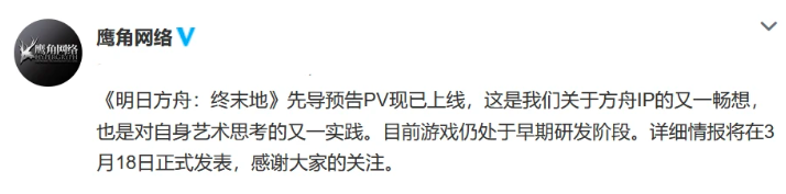 《明日方舟》新游戏终末地官方预告PV详解