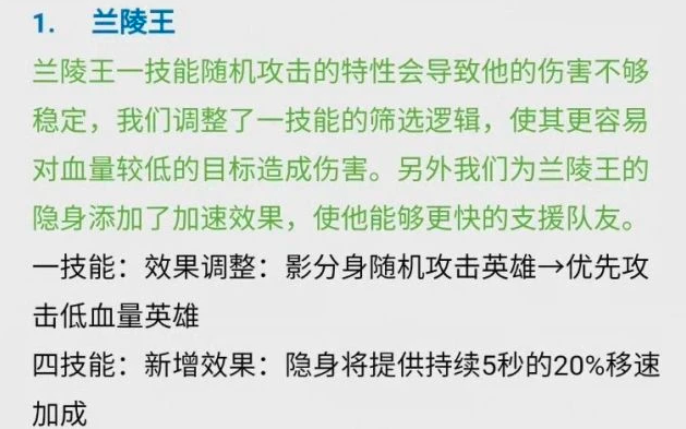 王者荣耀：体验服兰陵王增强，鲁班大师专精装上线