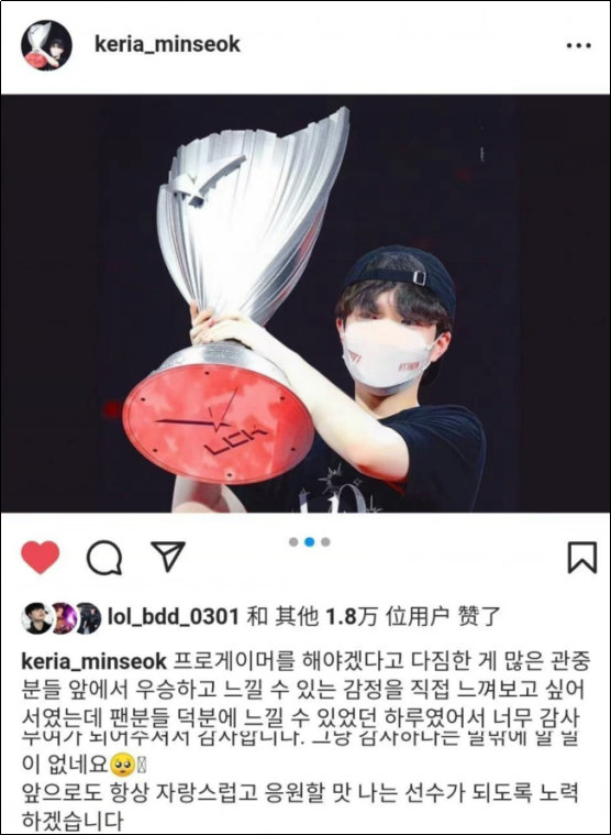 Keria更新Ins“直言MSI季中赛冠军我们来了”