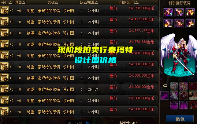 DNF：泰玛特设计图倒了！110级成“白菜”