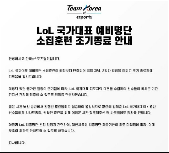 赛程紧张，LCK赛区亚运会选拔集训提前结束