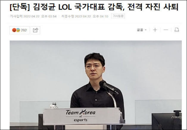 Kkoma教练宣布辞去韩国国家队教练一职