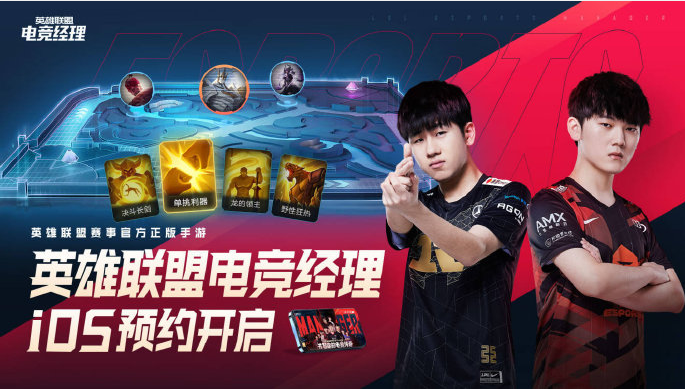 《英雄联盟电竞经理》宣告正式开启App Store预订