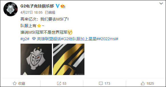 G2新整活，队伍增加一颗寓意MSI冠军的星星