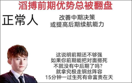 网友针对BP思路，整活TES战队教练白色月牙