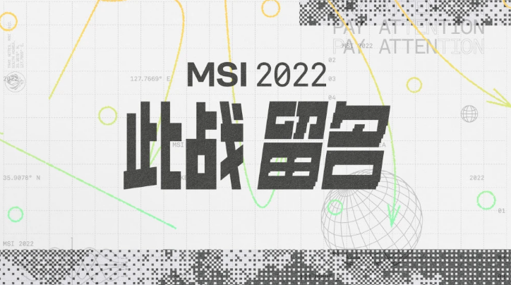 2022季中冠军赛即将开幕，冠军赛门票正式开售