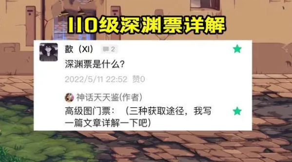 DNF：110级深渊票是什么？深渊不是全部免费