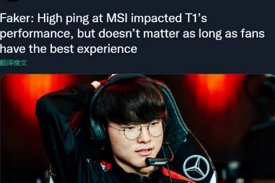 Faker为RNG发声，LPL网友将矛头指向Faker