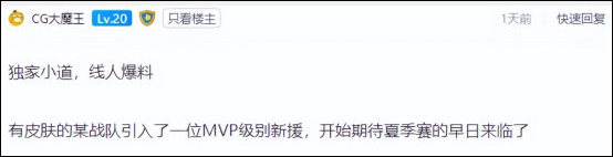 CG大魔王爆料FPX又要签约韩援强力上单选手