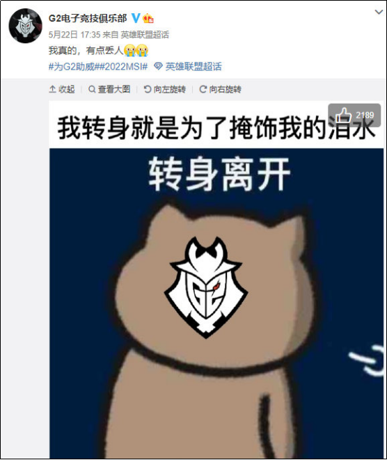 G2不敌PSG战队后，更博整活自嘲丢人