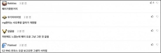 RNG零封战胜EG，韩网网友认为RNG发挥一般