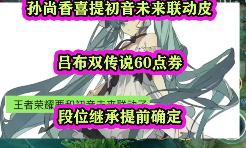 王者荣耀：孙尚香喜提初音未来联动皮