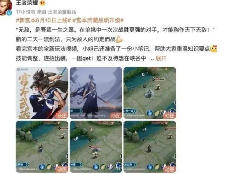 王者荣耀：官方发布新版“宫本武藏”技能展示