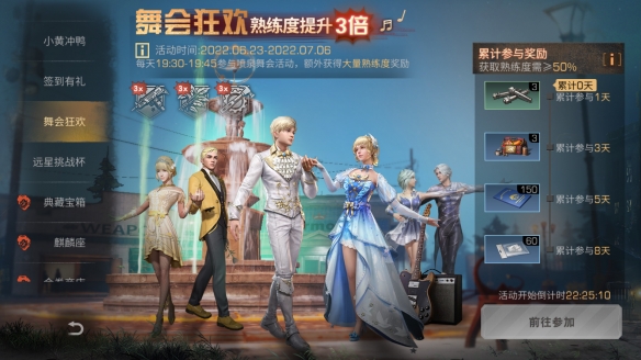 活力四射 舞会狂欢《明日之后》夏季活动火热进行中