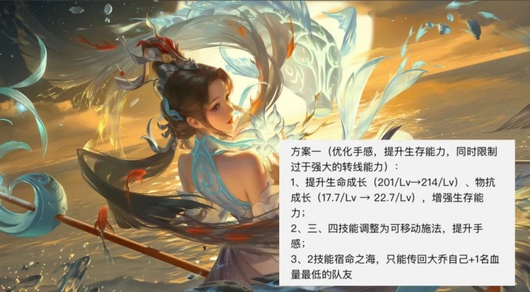 王者荣耀体验服:大乔传送机制大改，两种优化方案出炉
