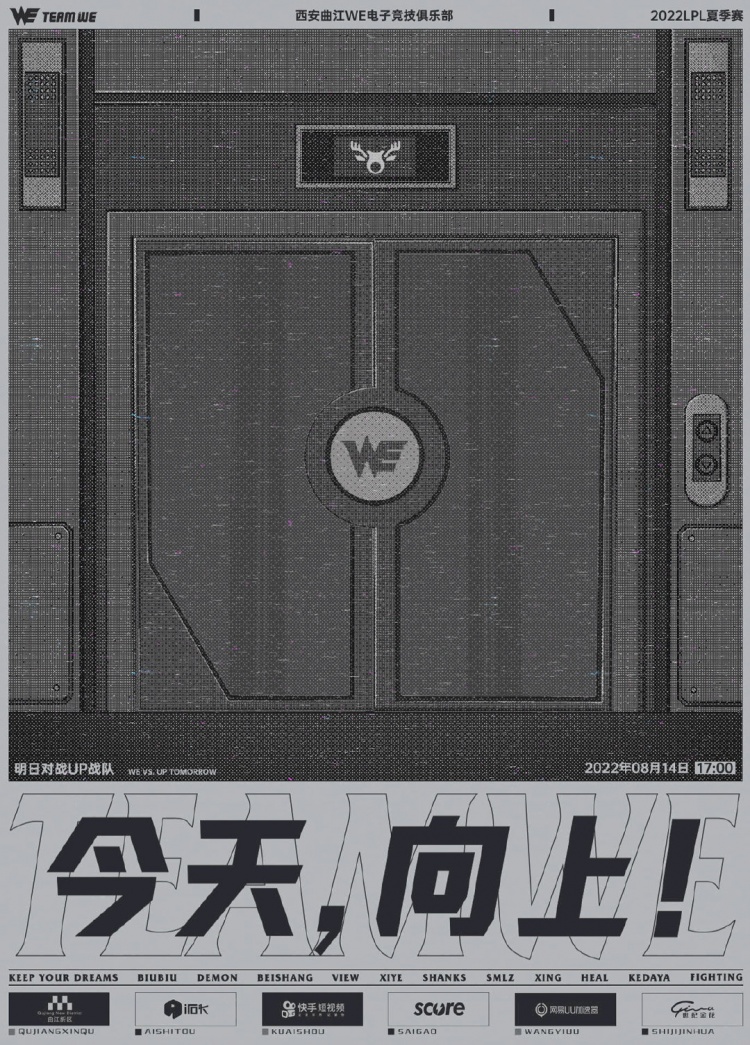 LPL:WE到底在不在最后一天？