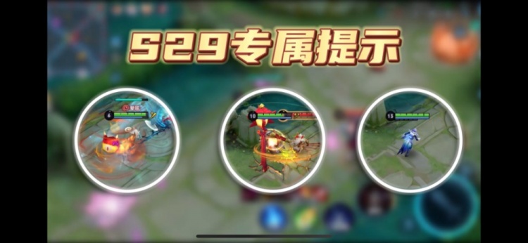 王者荣耀:S29“最致命”的改动是什么