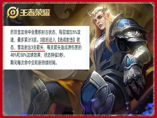 王者荣耀；“锁血流”后羿该怎么玩
